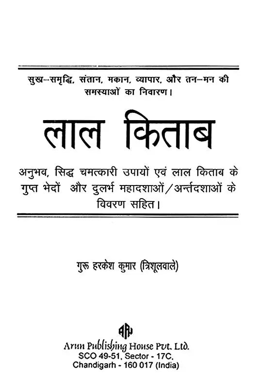 लाल किताब: Lal Kitab (Experiencd, Proven Remedies and Great Secrets of Lal Kitab) - Retail Maharaj