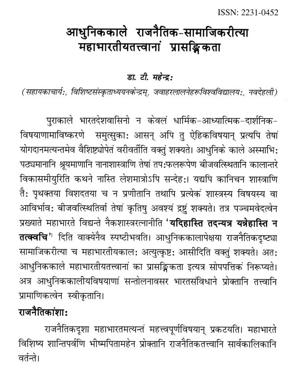 Mahasvini (Research Journal of Mahasvini Rashtriya Sanskrit Vidyapeetha) - Retail Maharaj