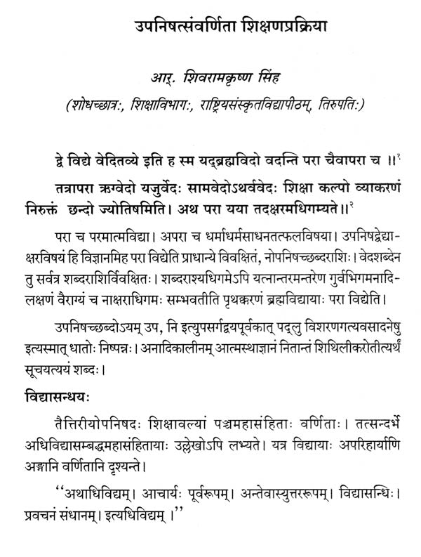 Mahasvini (Research Journal of Mahasvini Rashtriya Sanskrit Vidyapeetha) - Retail Maharaj