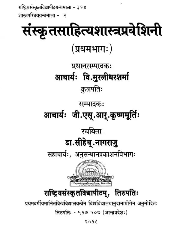 Sanskrit Literature Sastra Pravesini (Part-1) - Retail Maharaj