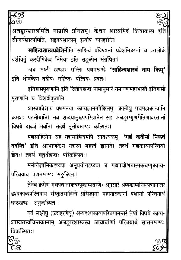 Sanskrit Literature Sastra Pravesini (Part-1) - Retail Maharaj