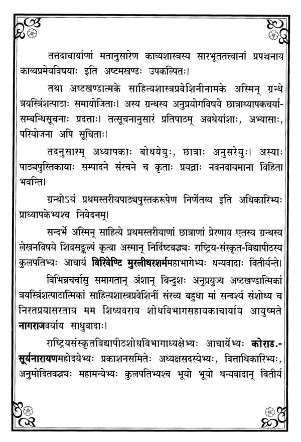 Sanskrit Literature Sastra Pravesini (Part-1) - Retail Maharaj