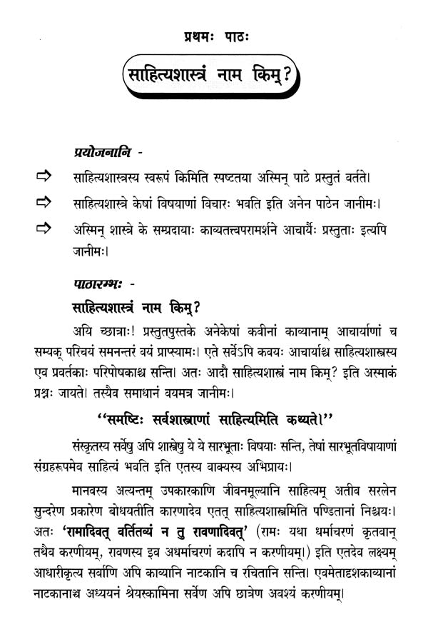 Sanskrit Literature Sastra Pravesini (Part-1) - Retail Maharaj