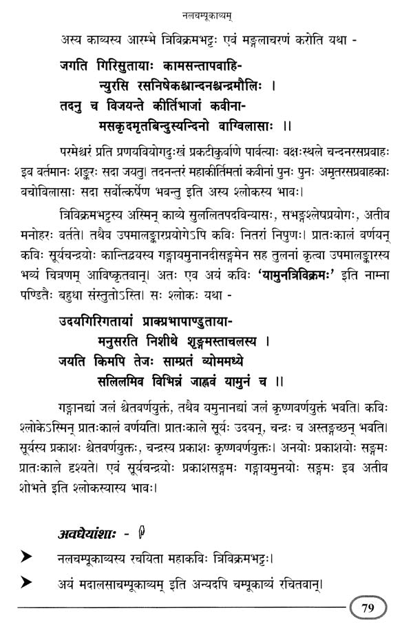 Sanskrit Literature Sastra Pravesini (Part-1) - Retail Maharaj