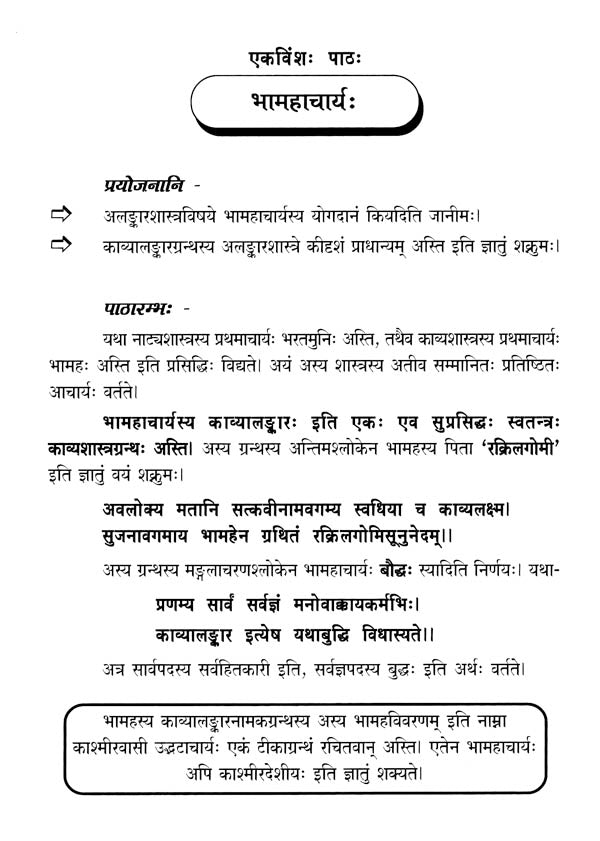 Sanskrit Literature Sastra Pravesini (Part-1) - Retail Maharaj