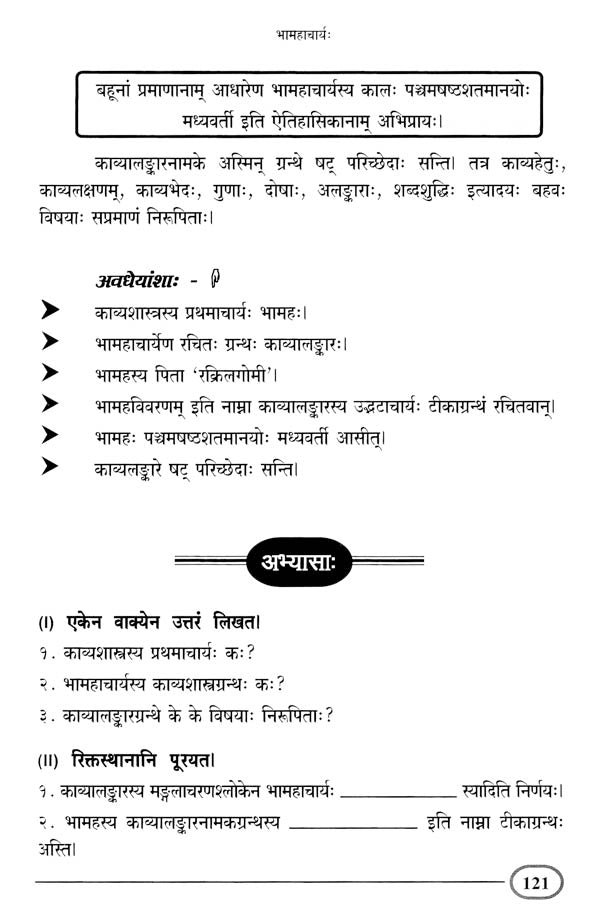 Sanskrit Literature Sastra Pravesini (Part-1) - Retail Maharaj