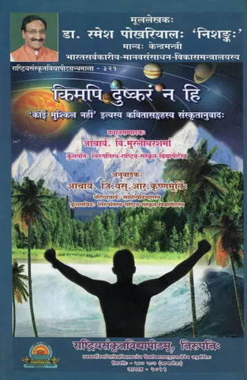 Kimapi Dushkaram Na Hi - Retail Maharaj