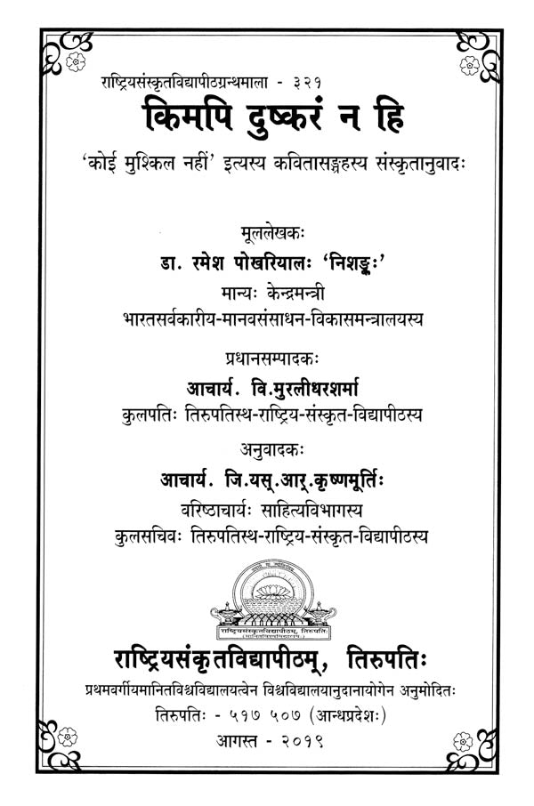 Kimapi Dushkaram Na Hi - Retail Maharaj