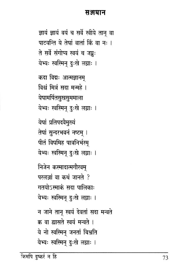 Kimapi Dushkaram Na Hi - Retail Maharaj