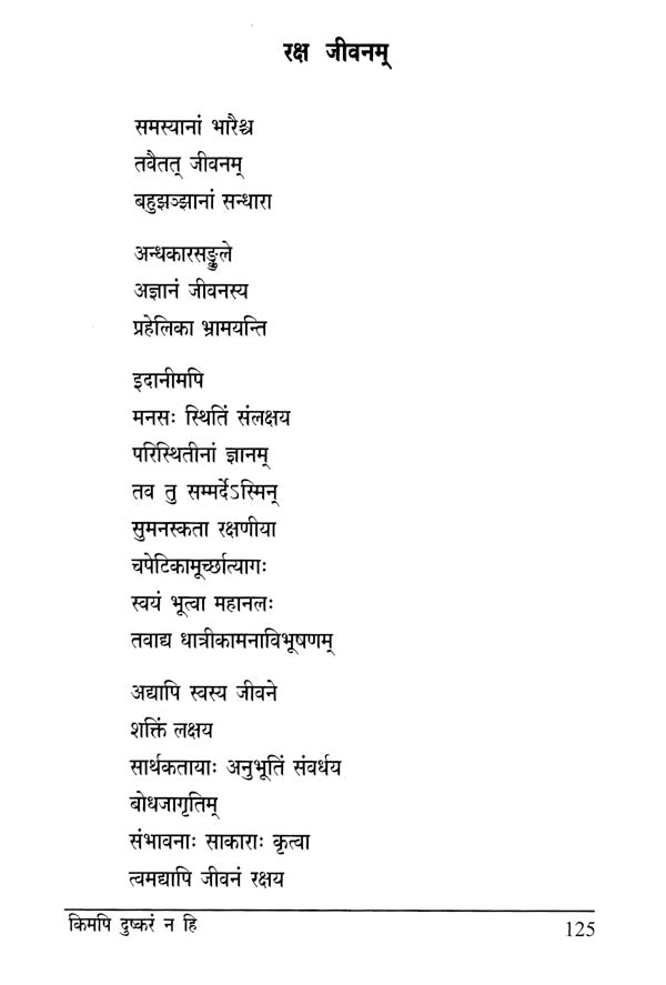 Kimapi Dushkaram Na Hi - Retail Maharaj