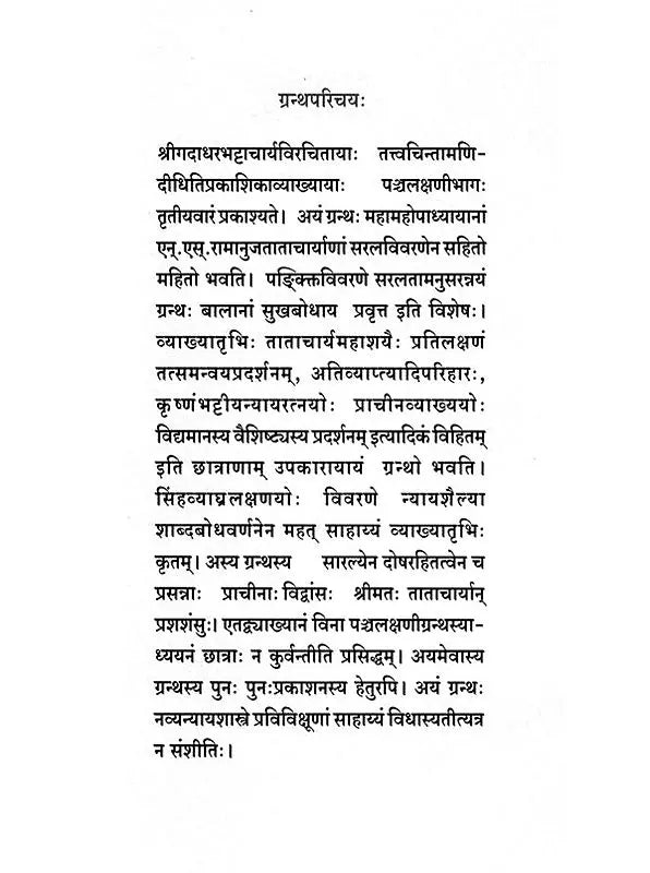 Panchalaksani and Simhavyaghralaksane - Retail Maharaj