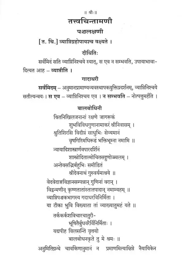 Panchalaksani and Simhavyaghralaksane - Retail Maharaj
