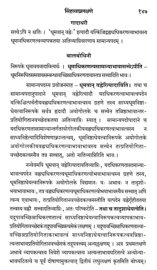 Panchalaksani and Simhavyaghralaksane - Retail Maharaj