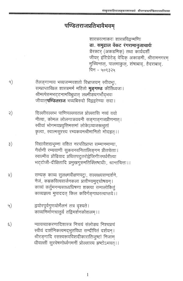 The Contribution Of Sri Panditharaja Jagannatha to Sanskrit Literature and Poetics (Proceedings of National Seminar) - Retail Maharaj