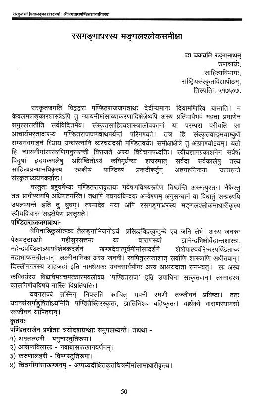 The Contribution Of Sri Panditharaja Jagannatha to Sanskrit Literature and Poetics (Proceedings of National Seminar) - Retail Maharaj