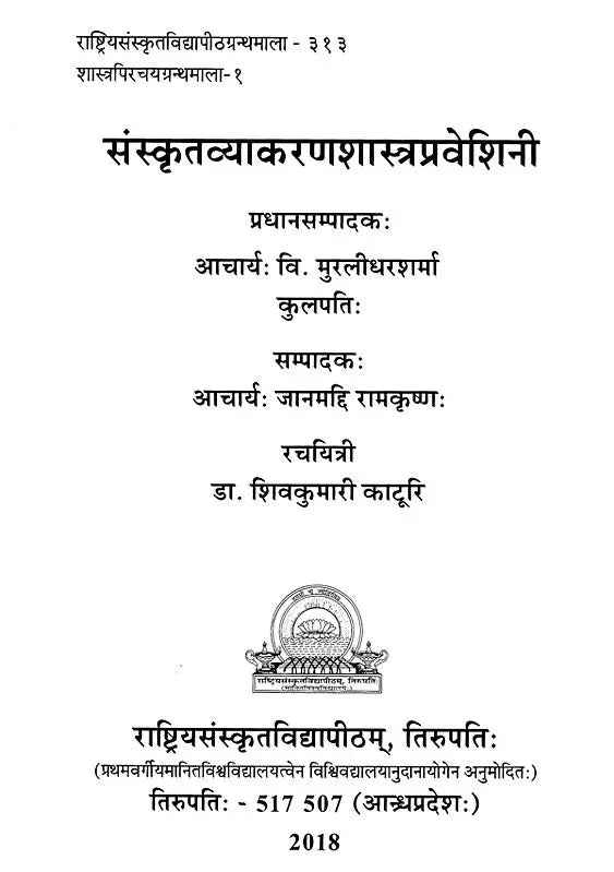 Sanskrit Vyakaran Shastra Pravesini (Sanskrit Grammar Sastra Pravesini) - Retail Maharaj