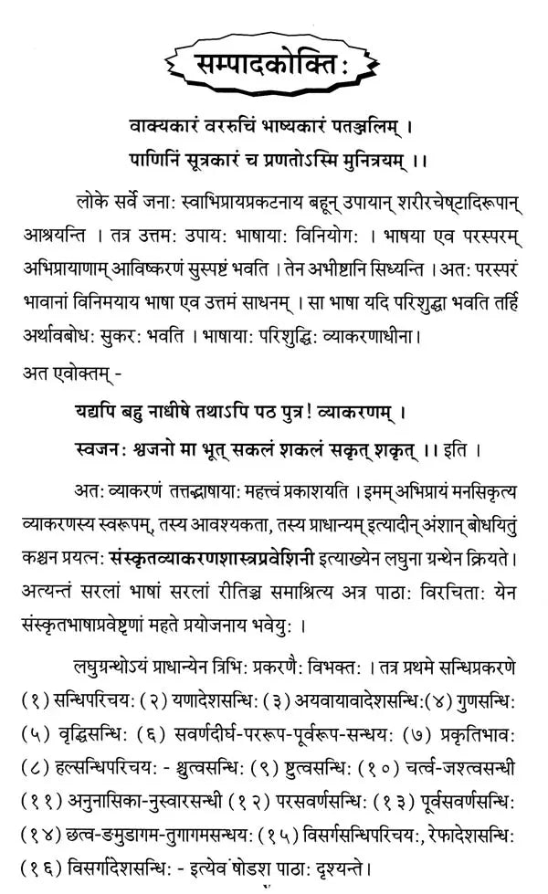 Sanskrit Vyakaran Shastra Pravesini (Sanskrit Grammar Sastra Pravesini) - Retail Maharaj