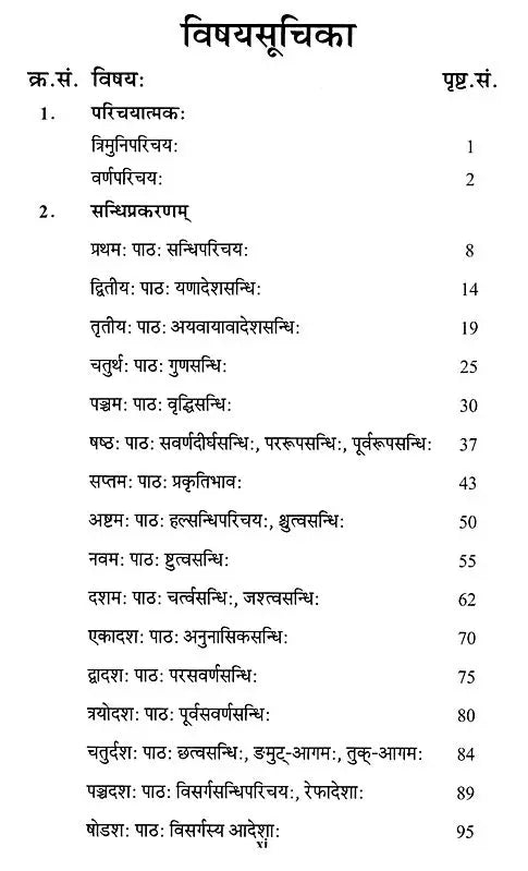 Sanskrit Vyakaran Shastra Pravesini (Sanskrit Grammar Sastra Pravesini) - Retail Maharaj