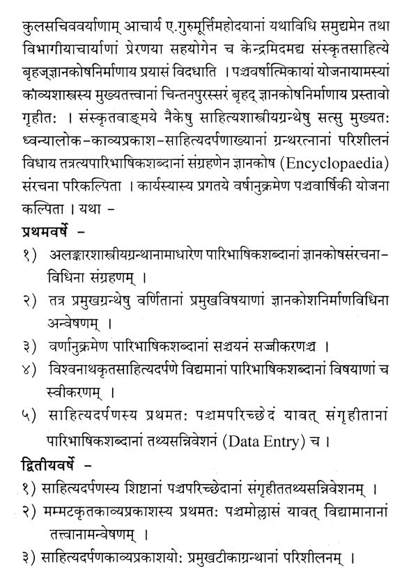 Sahitya Traiee - Proceedings of the National Seminar (Vol-1) - Retail Maharaj