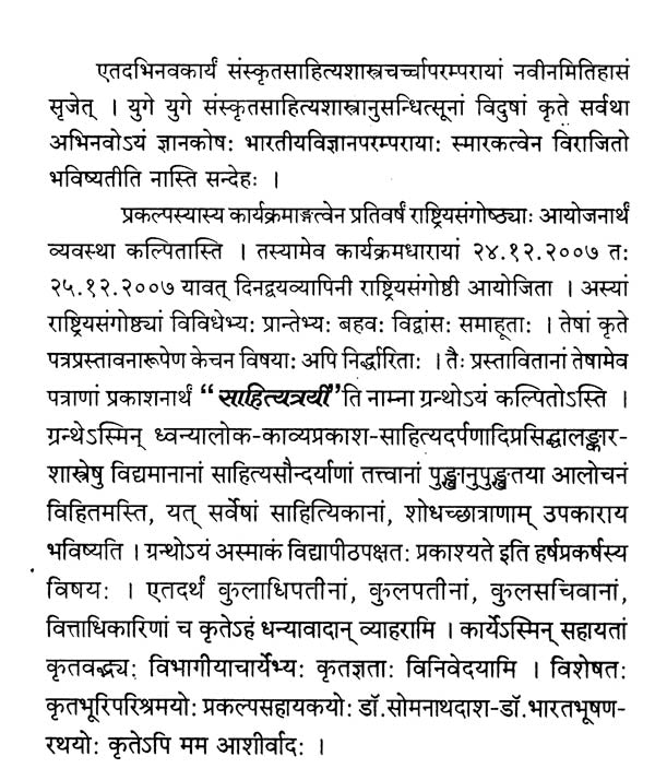 Sahitya Traiee - Proceedings of the National Seminar (Vol-1) - Retail Maharaj