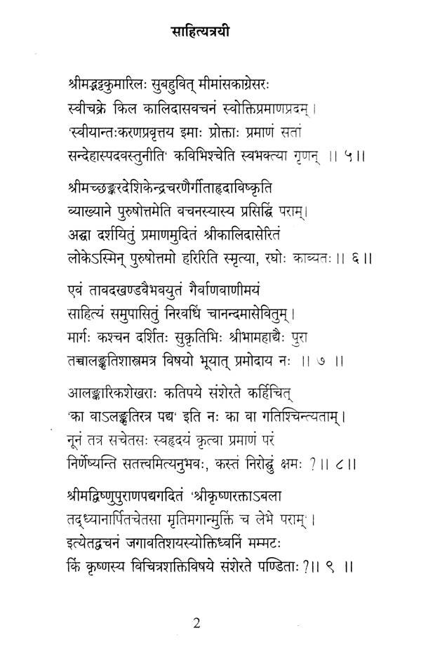 Sahitya Traiee - Proceedings of the National Seminar (Vol-1) - Retail Maharaj