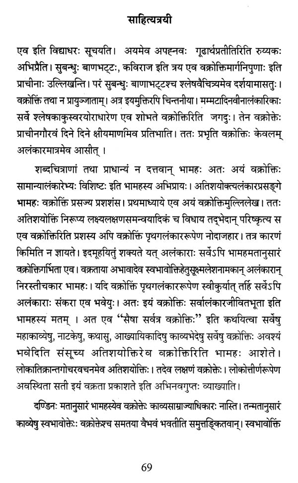 Sahitya Traiee - Proceedings of the National Seminar (Vol-1) - Retail Maharaj