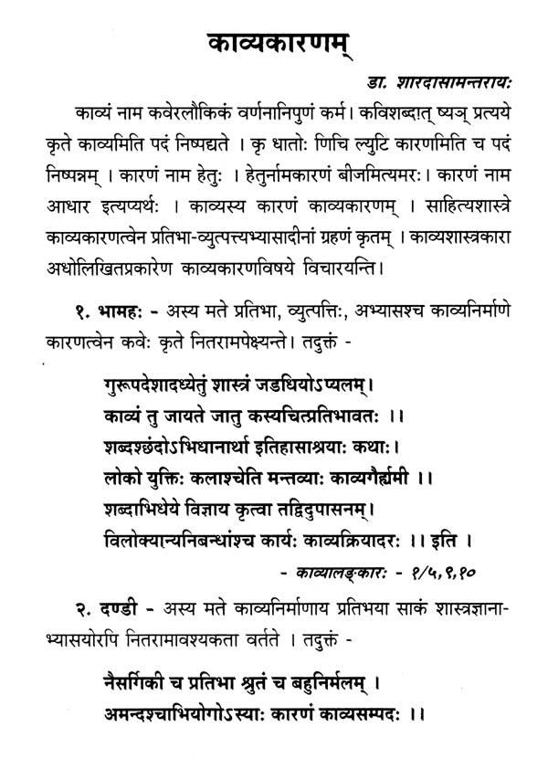 Sahitya Traiee - Proceedings of the National Seminar (Vol-1) - Retail Maharaj