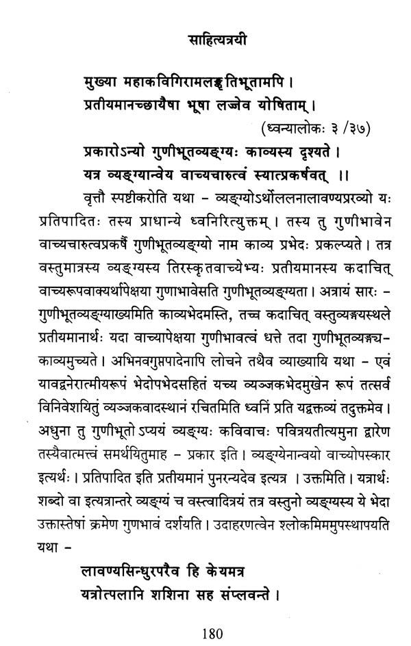 Sahitya Traiee - Proceedings of the National Seminar (Vol-1) - Retail Maharaj