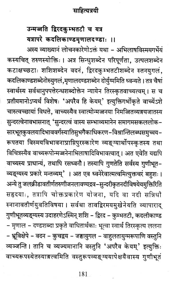 Sahitya Traiee - Proceedings of the National Seminar (Vol-1) - Retail Maharaj