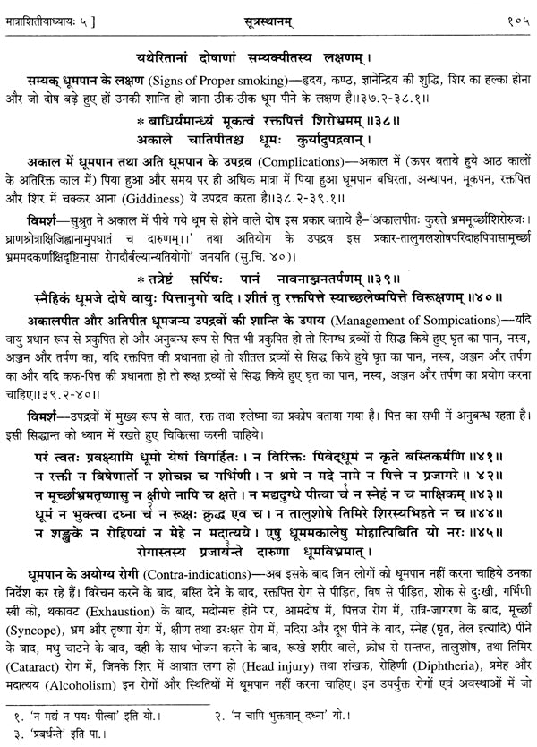 चरकसंहिता- Caraka Samhita (Set Of 2 Volumes) - Retail Maharaj