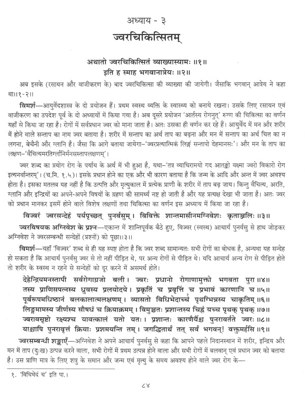 चरकसंहिता- Caraka Samhita (Set Of 2 Volumes) - Retail Maharaj