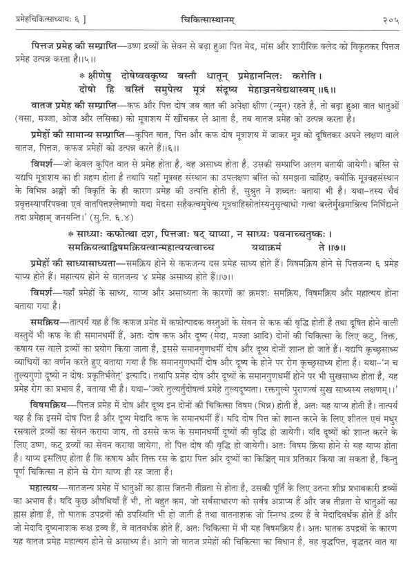 चरकसंहिता- Caraka Samhita (Set Of 2 Volumes) - Retail Maharaj