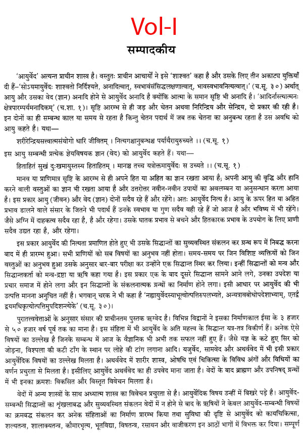 चरकसंहिता- Caraka Samhita (Set Of 2 Volumes) - Retail Maharaj