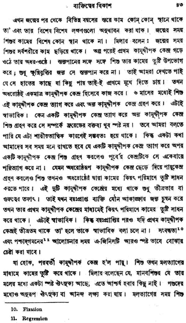 Freud (Bengali)