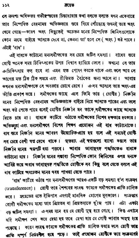 Freud (Bengali)