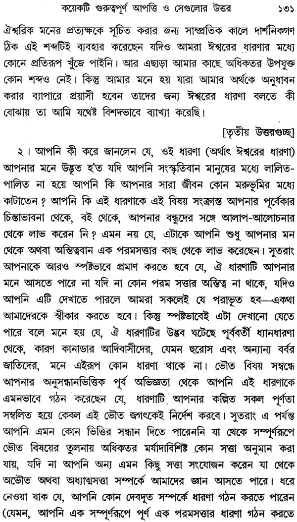 Dekarter Meditesans: Rene Descartes, Meditations on First Philosophy (Bengali)