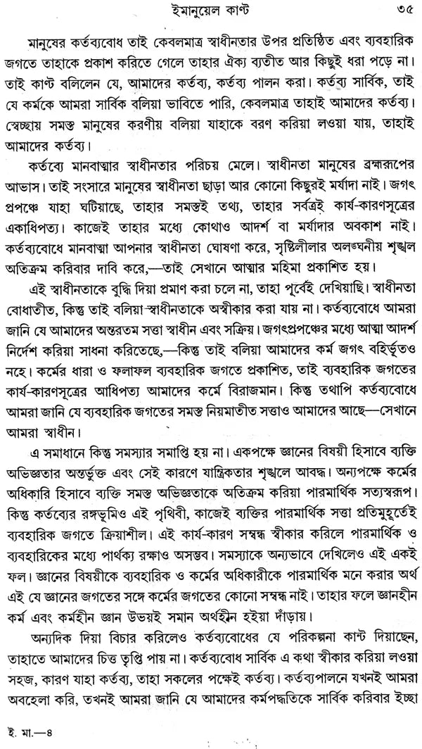 Immanuel Kant (Bengali)