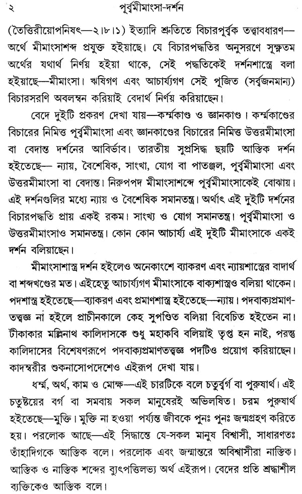 Purbamimansa-Darshan (Bengali)