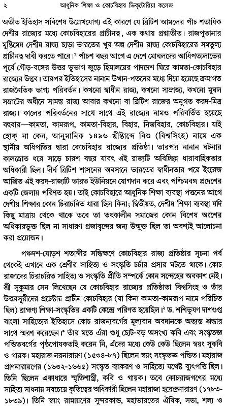 Modern Education and Cochbihar Victoria College (1888-1938) - Bengali