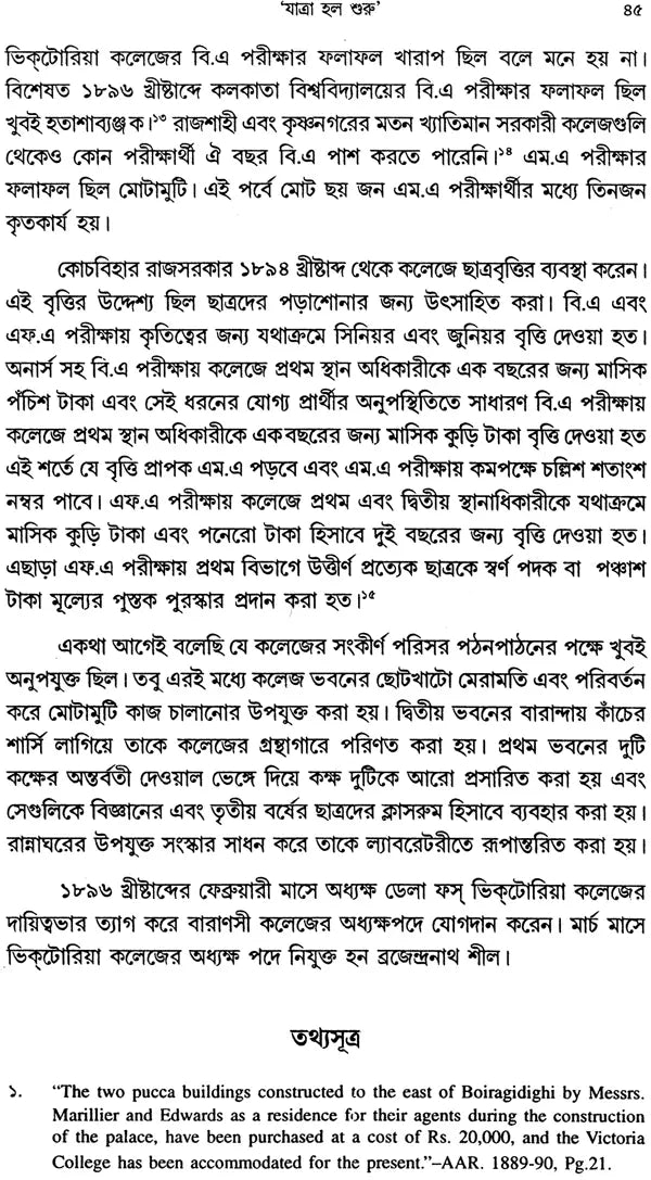 Modern Education and Cochbihar Victoria College (1888-1938) - Bengali