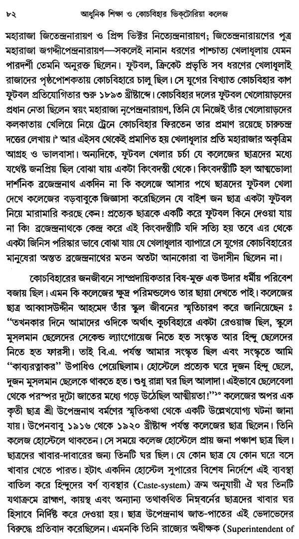 Modern Education and Cochbihar Victoria College (1888-1938) - Bengali