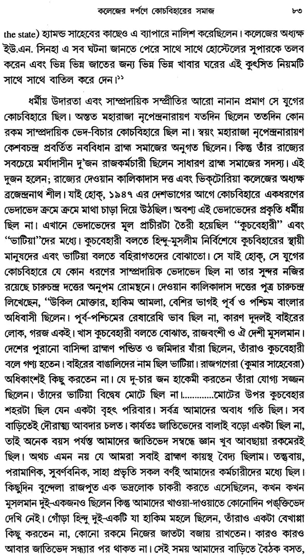 Modern Education and Cochbihar Victoria College (1888-1938) - Bengali