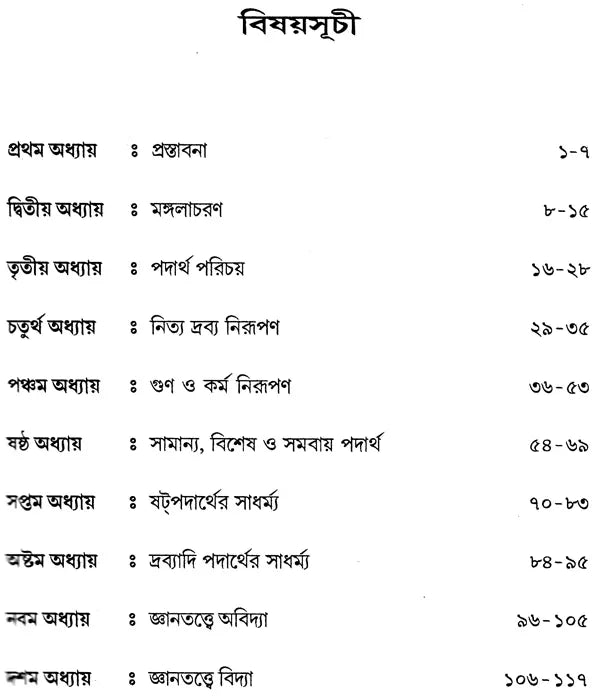 Prasastapader Darshan: A Philosophy of Prasastapada (Bengali)