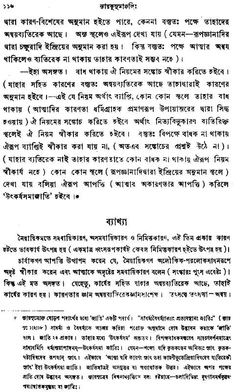 Nyayakusumanjali (Bengali)