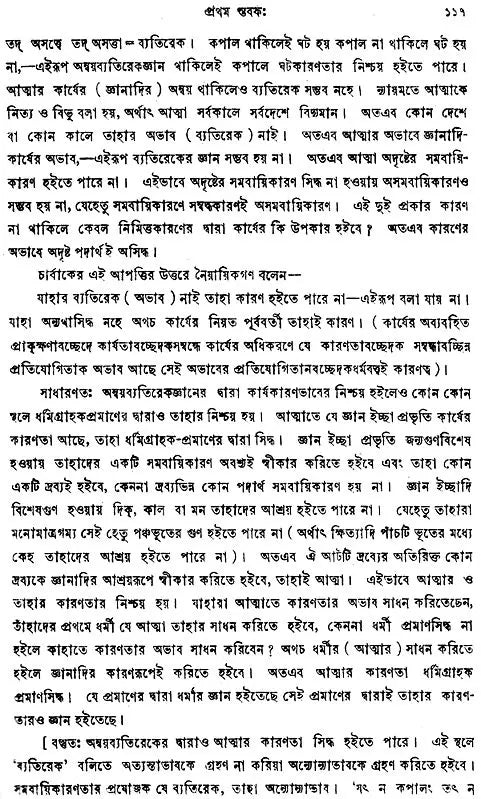Nyayakusumanjali (Bengali)