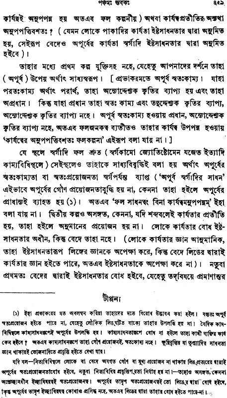 Nyayakusumanjali (Bengali)