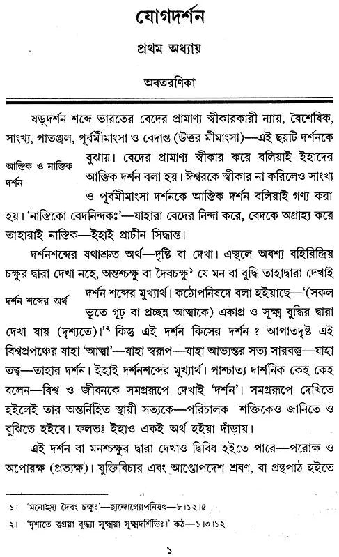 Shardarshana: Joga (Bengali)