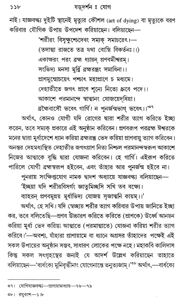 Shardarshana: Joga (Bengali)