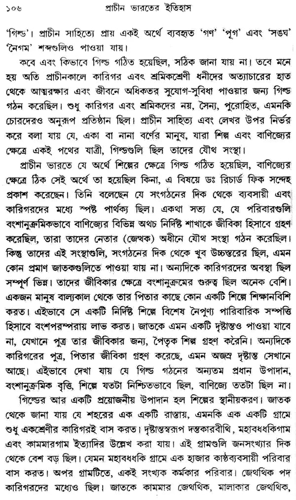 Prachin Bharater Itihas: Part-2 (Bengali)