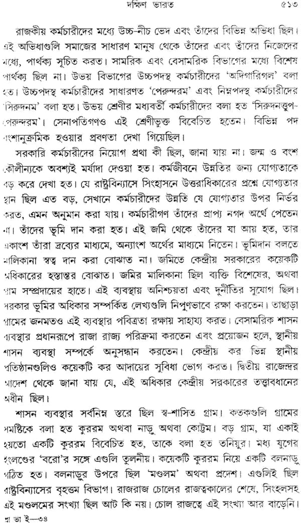 Prachin Bharater Itihas: Part-2 (Bengali)